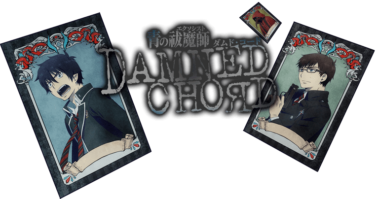スマートフォンアプリ 青の祓魔師 Damned Chord 公式サイト